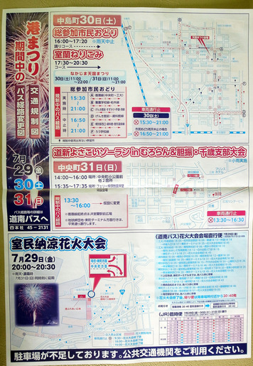 第70回むろらん港まつりプログラム2