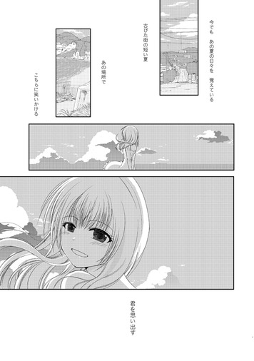 淡夏(たんか)2