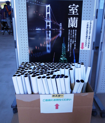 ポスター差し上げます。