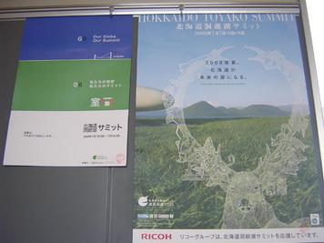 北海道洞爺湖サミット記録誌 74e423d3-s.jpg