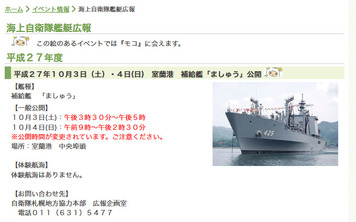 補給艦「ましゅう」の一般公開