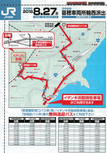 JR貨物グループ 公開イベント IN 室蘭 2016b
