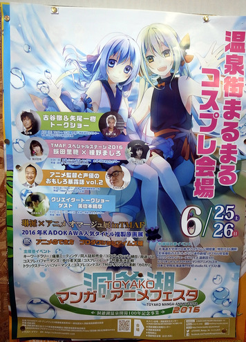 TOYAKOマンガ・アニメフェスタ
