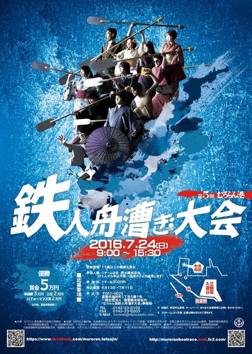 むろらん港鉄人舟漕ぎ大会2