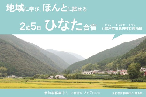 ひなた合宿キャプチャ