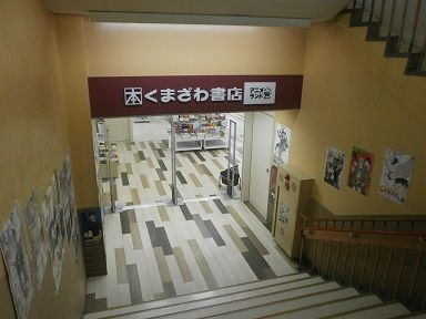 小金井 くまざわ 書店 武蔵