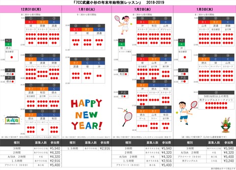18-12-22年末年始イベント申込状況