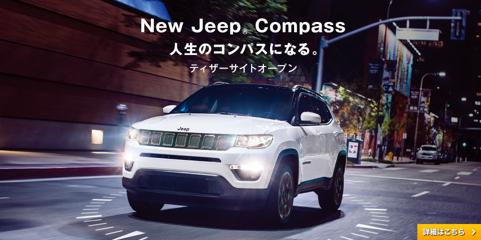 新型コンパス ジープ池袋スタッフブログ Jeep Official Dealer Site