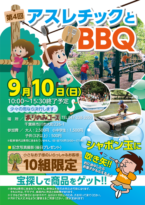 20170910BBQ _POP