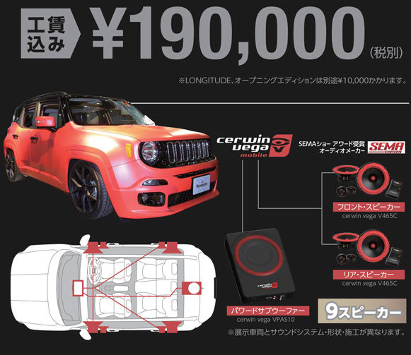 ジープレネゲード スピーカーオリジナルパッケージ｜ジープ浦和