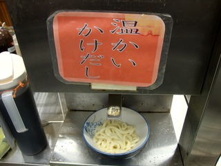 温かいかけだし