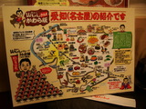 愛知(名古屋)の紹介です