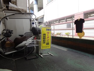 ラーメン二郎 西台駅前店