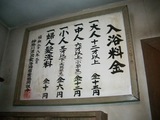 入浴料金