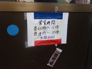 営業時間