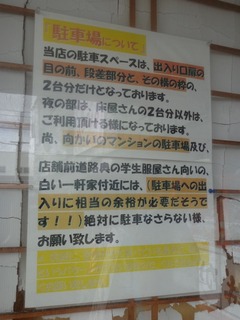 駐車場について