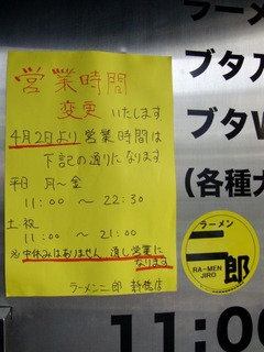 営業時間変更