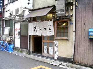 いもや(早稲田)