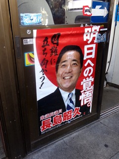 長島昭久