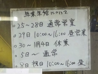 年末年始について