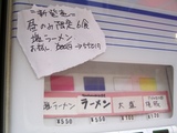 塩ラーメン