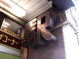 店頭9