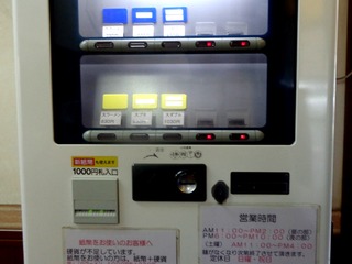 券売機
