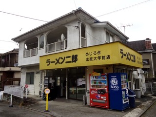 ラーメン二郎 めじろ大法政大学前店