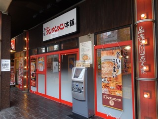 ニュータンタンメン