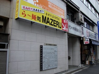 代々木駅前ビル