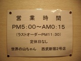 山ちゃん営業時間