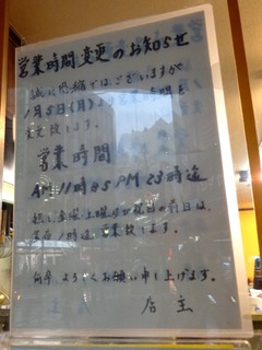 営業時間変更