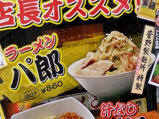 菅野製麺所謹製