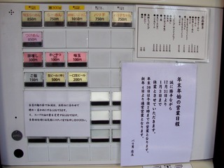 券売機