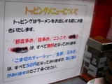 トッピングメニューについて
