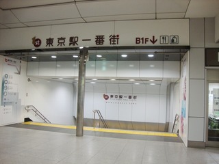 東京駅一番街