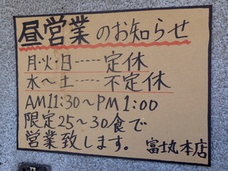 昼営業のお知らせ