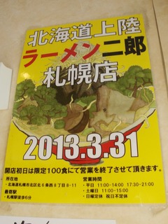 札幌店ポスター
