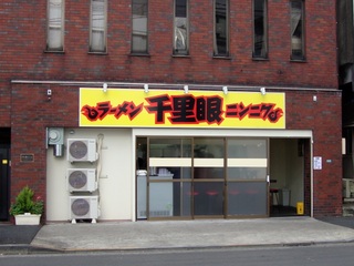 千里眼