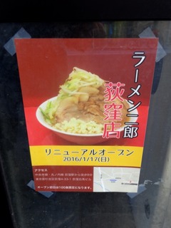 ラーメン二郎 荻窪店
