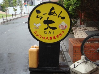 大 看板