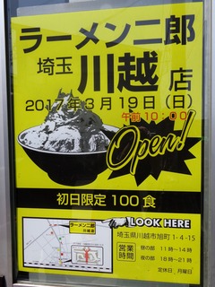 ラーメン二郎 川越店