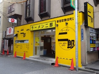 ラーメン二郎 新宿歌舞伎町店