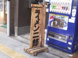 関内看板1