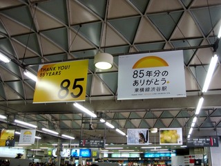 東横線渋谷駅1
