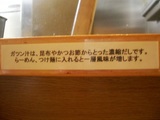 ガツン汁の説明