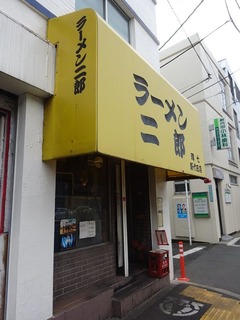 ラーメン二郎 環七新代田店