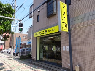 ラーメン二郎 めじろ台店