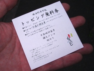 トッピング無料券
