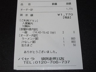 レシート